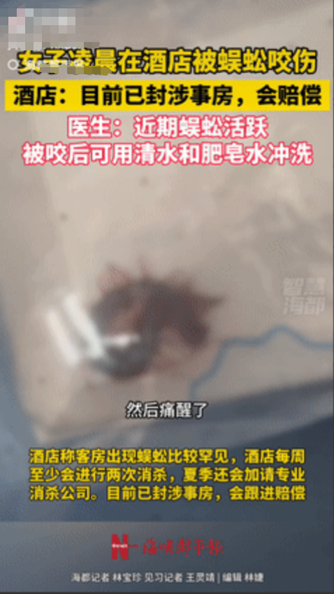 “不幸中的万幸！”福建，一女子和家人出门游玩，晚上居住在当地一家酒店，女子半夜熟