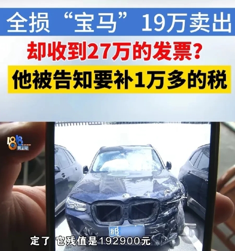 浙江金华，男子公司的宝马车发生事故，保险公司按照全损保价给男子公司赔付19万多。