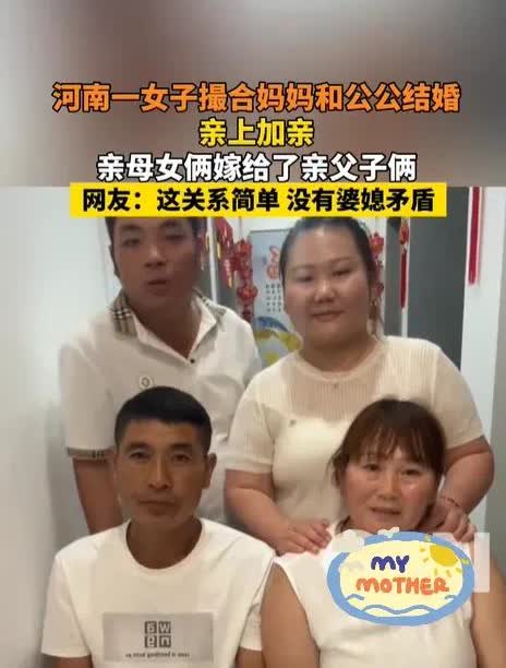 幸福连连拼！河南一女子真是妈妈的贴心棉袄，她的爸爸和妈妈离婚了十几年，婆婆在儿子