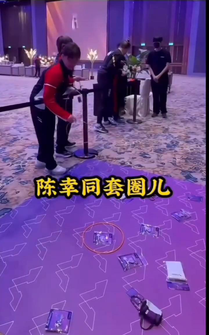 陈幸同套圈儿。