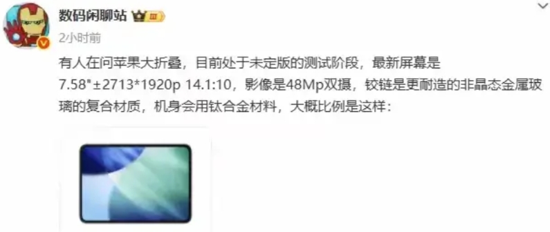 苹果的折叠屏手机还没上市，就开始吹捧，我们自己各品牌的双折叠屏，都更新好几代了，