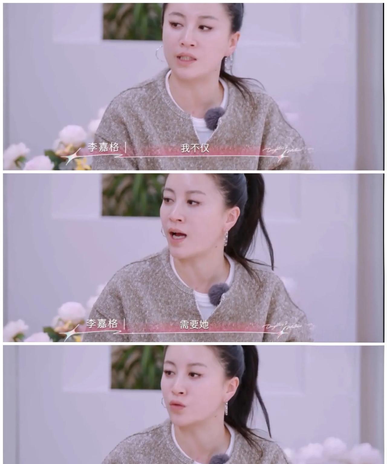 李嘉格期望女儿可以“掀桌子”
李嘉格坚定地说“我不仅需要她收拾桌子，我更需要她有