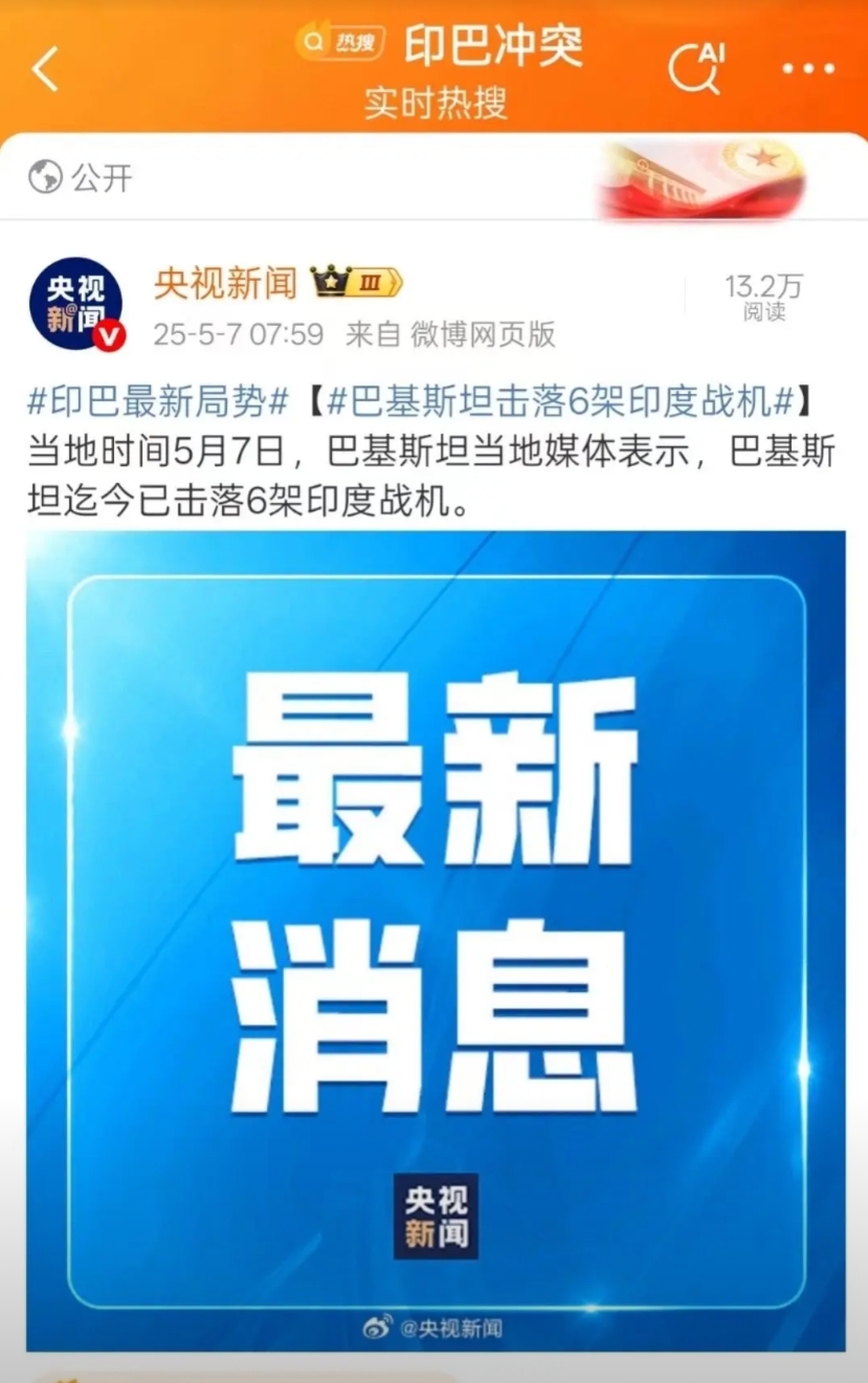 阵风可能被击落了，印巴局势有点严重，巴基斯坦宣布已经击落印度6架战斗机，其中可能