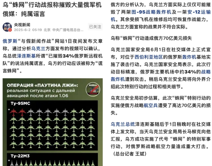乌克兰袭击俄罗斯西伯利亚地区的轰炸机基地已被证实确有其事了！
从“央视新闻”发布
