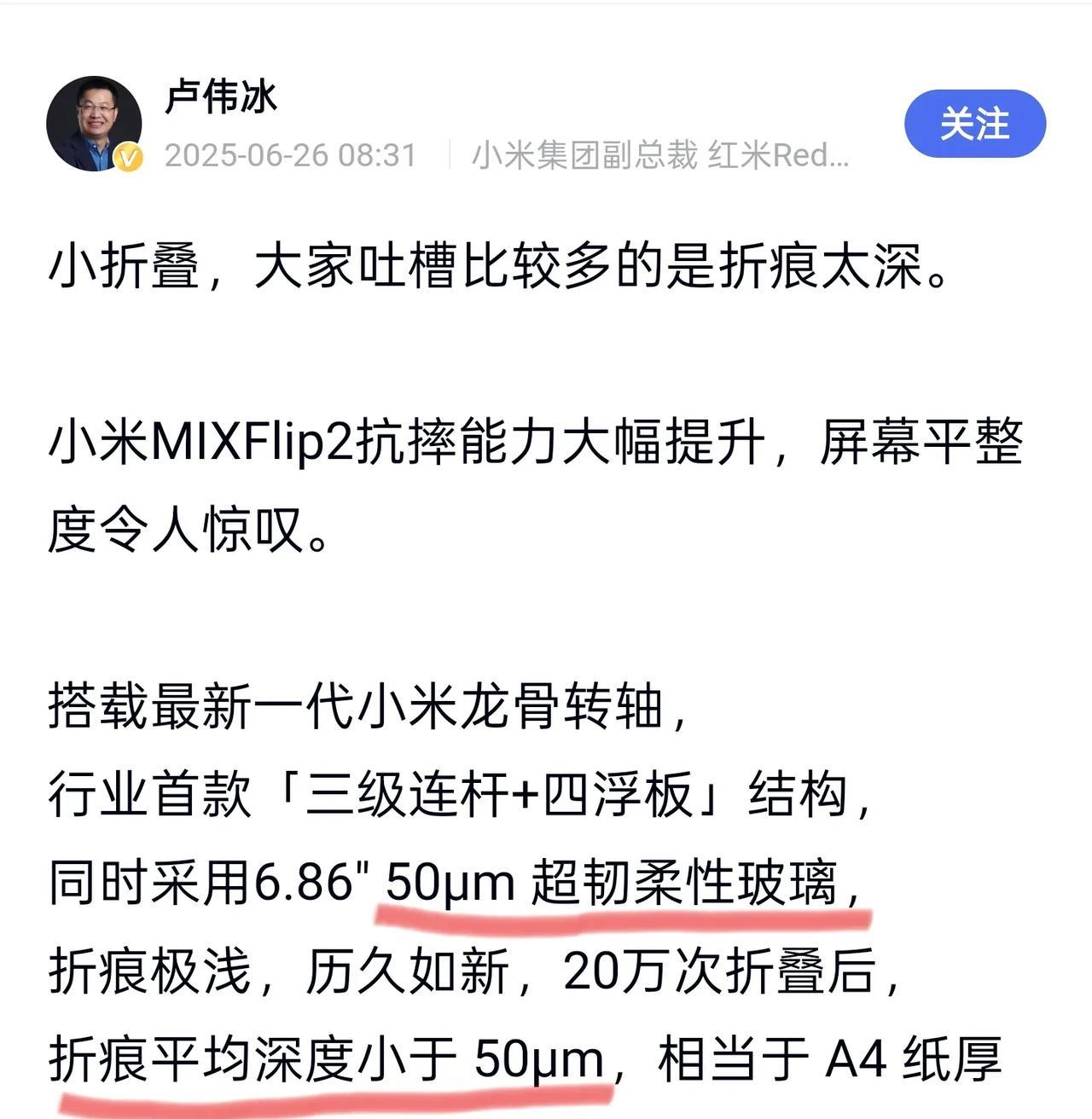 卢总很勤快，
这几天一下子发了很多内容，
但有一篇我没看懂，前文说，
小折叠，大