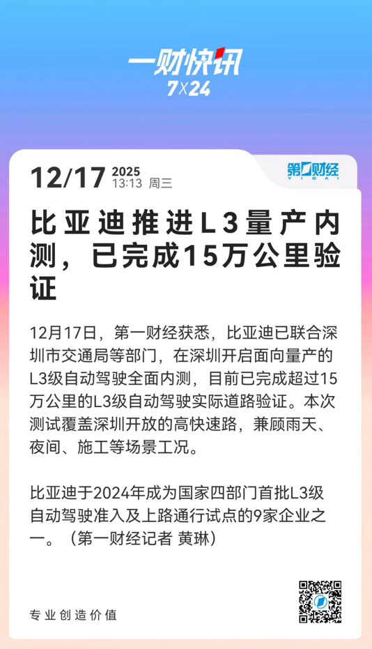 比亚迪推进自动驾驶内测