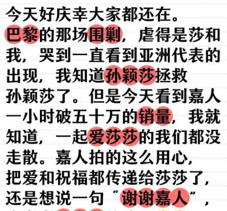 孙颖莎嘉人一小时破50万的销量，只能说感谢经过巴奥那场围剿，没有走散的我们。
从