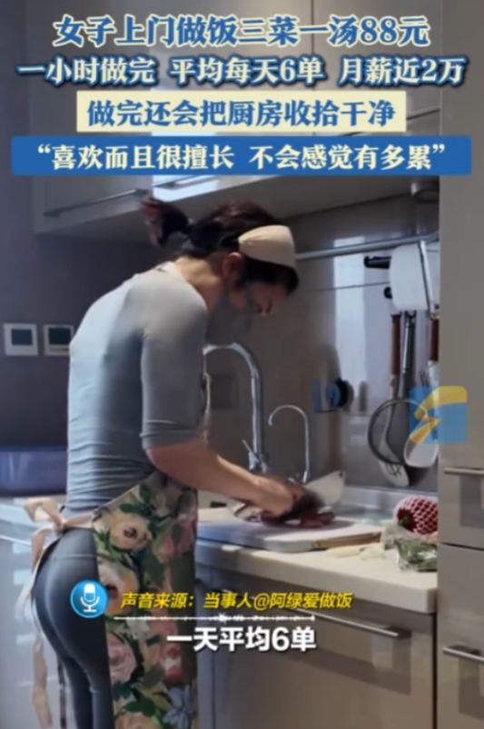 “这是真不错！”浙江杭州一位90后姑娘靠“上门做饭”一天轻轻松松收入600多元，