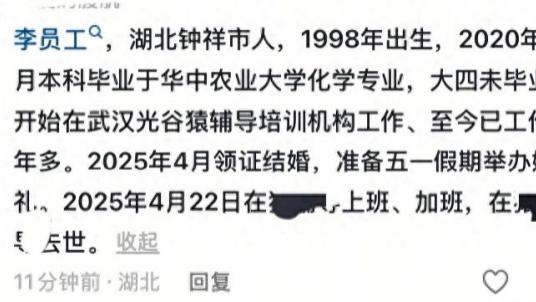 悲剧警示！准新郎殒命五一前，加班18天倒在工作台