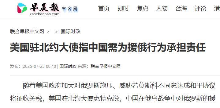 7月22日美国驻北约大使称，中国通过俄罗斯打“代理战争”，还指责中国“资助乌克兰