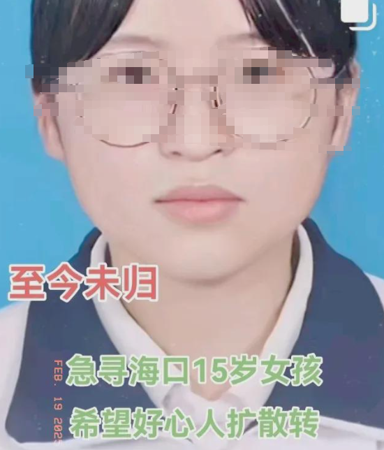一句 “少玩手机”，海口 15 岁女孩竟离家 4 天