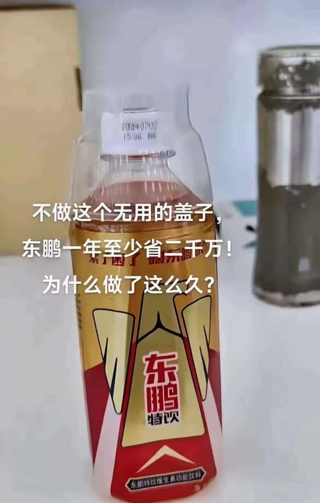 东鹏特饮的这个盖子，究竟有什么用啊？