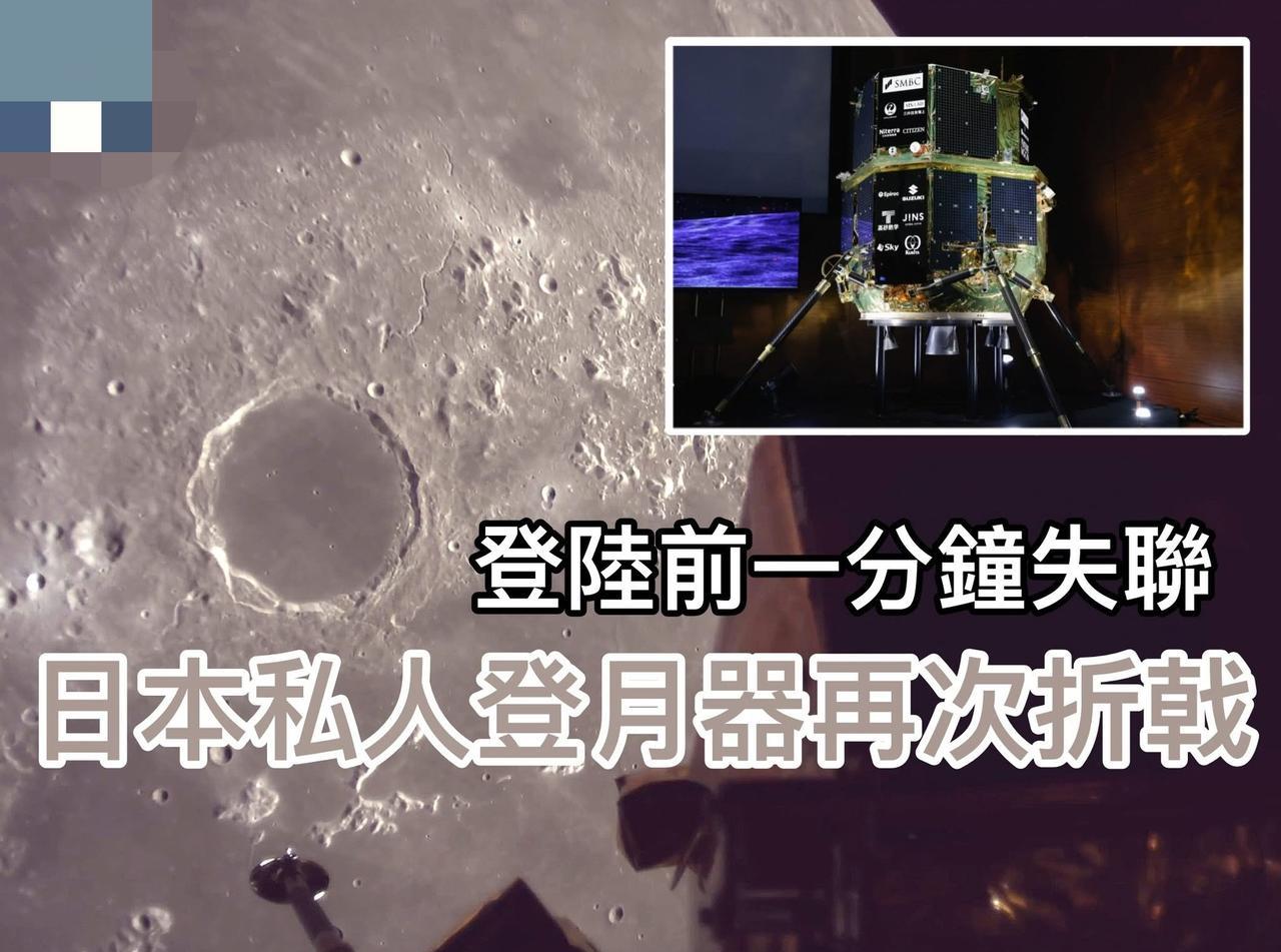 【日本民企挑战登月再次失败】
日本私人航天公司Ispace的登月器「坚韧」号于6