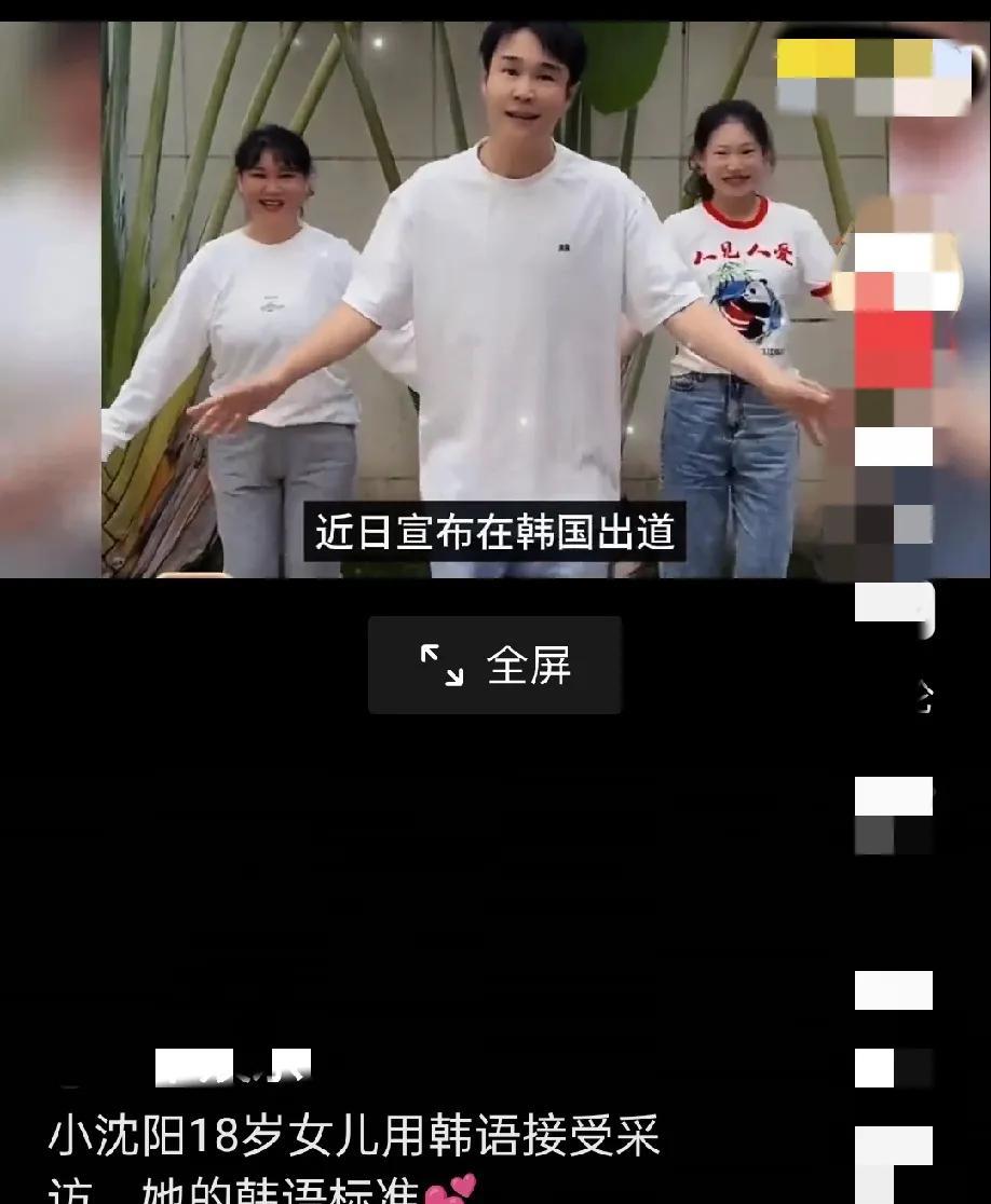 从网络上看到小沈阳女儿
宣布从韩国出道
韩语流利的接受采访
让我有一事不明
请教