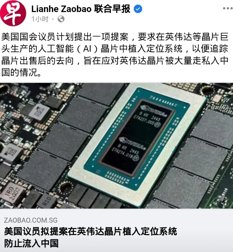 美国国会议员突发奇想，要求英伟达在AI芯片里植入定位系统，以防走私给东大。
可见
