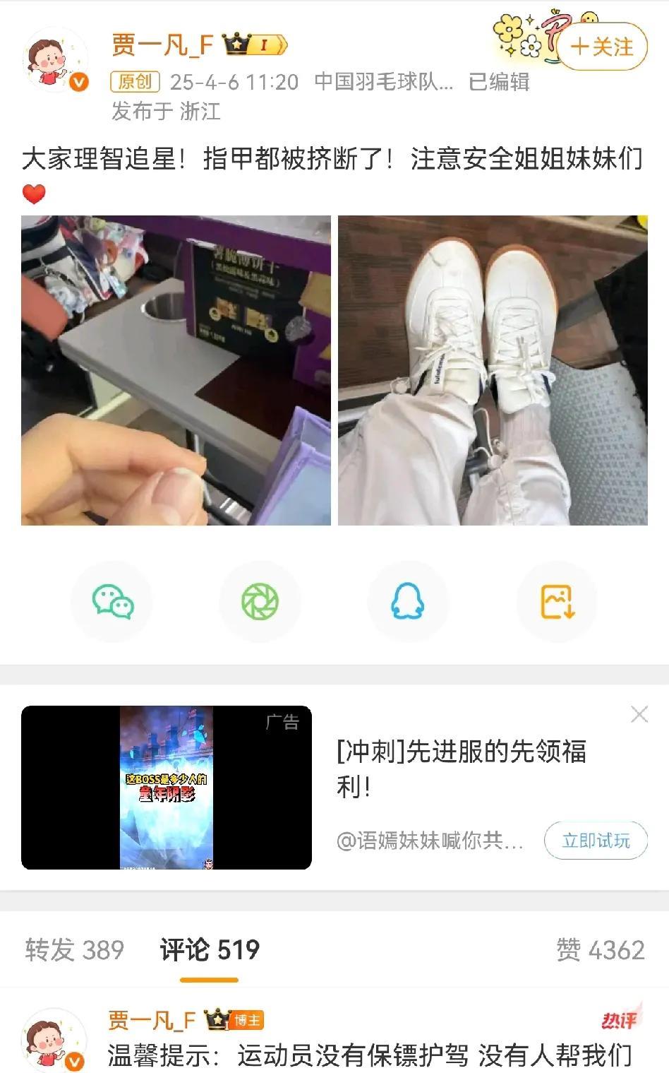羽毛球运动员贾一凡被球迷挤怕了！
她说运动员和明星不一样，平时出去参加比赛都是自
