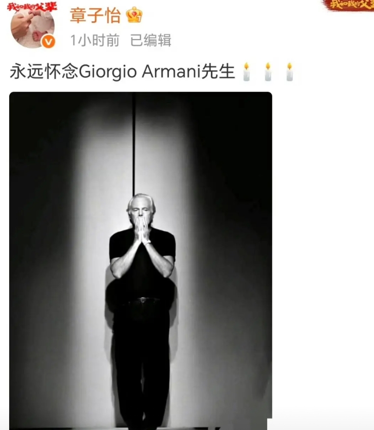 大阅兵后第二天，人性的自私与自利，就展现了！

阿玛尼老总死了，众星都在发文悼念