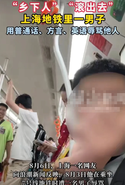 这个上海人“太丢脸”了！
一位上海人在地铁上碰到了其他乘客的伤口，非但没有道歉，