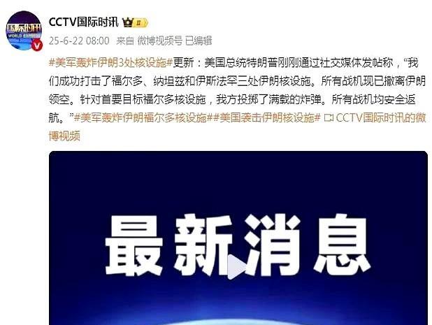 美国终于介入了，就在刚刚，特朗普宣称，美国对伊朗的三处核设施发动了袭击。
真是未