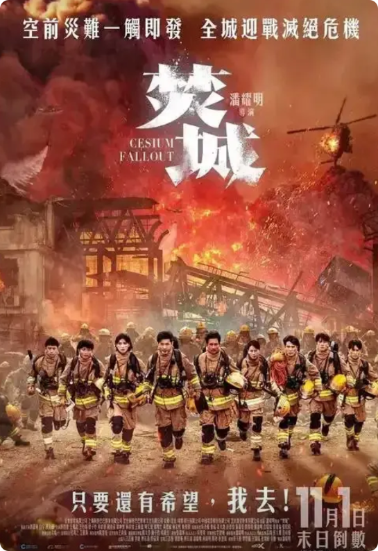 刚刚看完香港灾难片，《焚城》，觉得挺好看，挺真实，挺感人的。导演是潘耀明。内地的