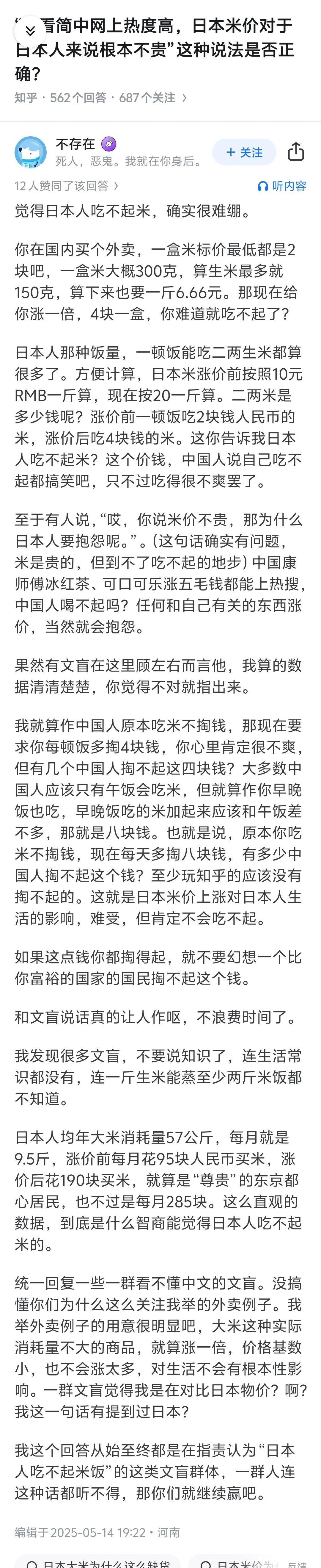 日本米价到底贵不贵











天啊，简直不敢相信自己的耳朵！一边是国