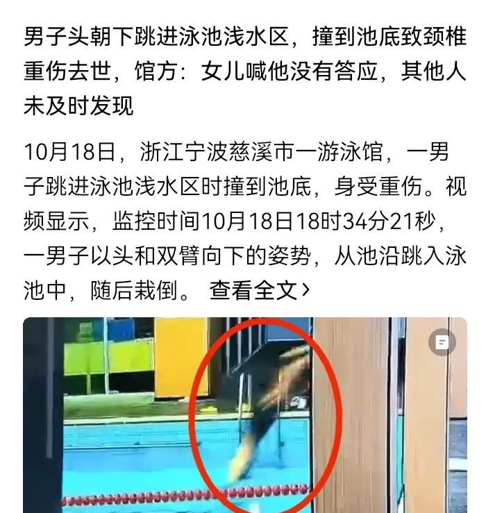 浙江这位在浅水区头朝下跳水，造成颈椎断死亡的男子，首先就是自己不负责。要知道自己