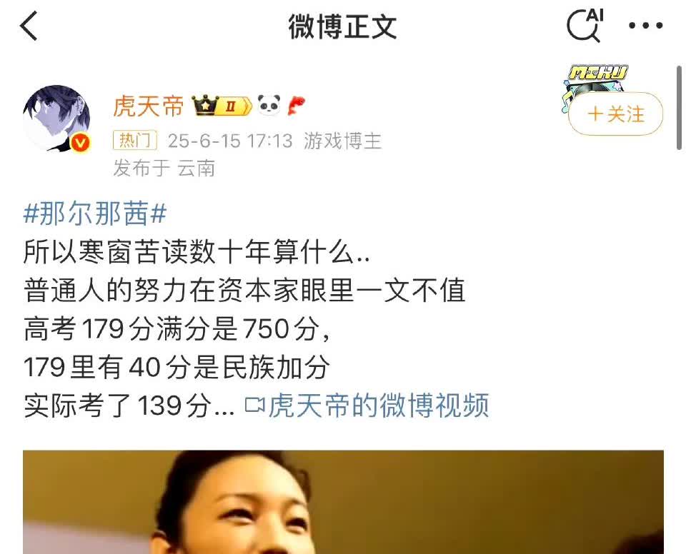 那尔那茜，就读的是北京顶尖的小学、初中和高中，可高考成绩裸分仅139分，即便加上