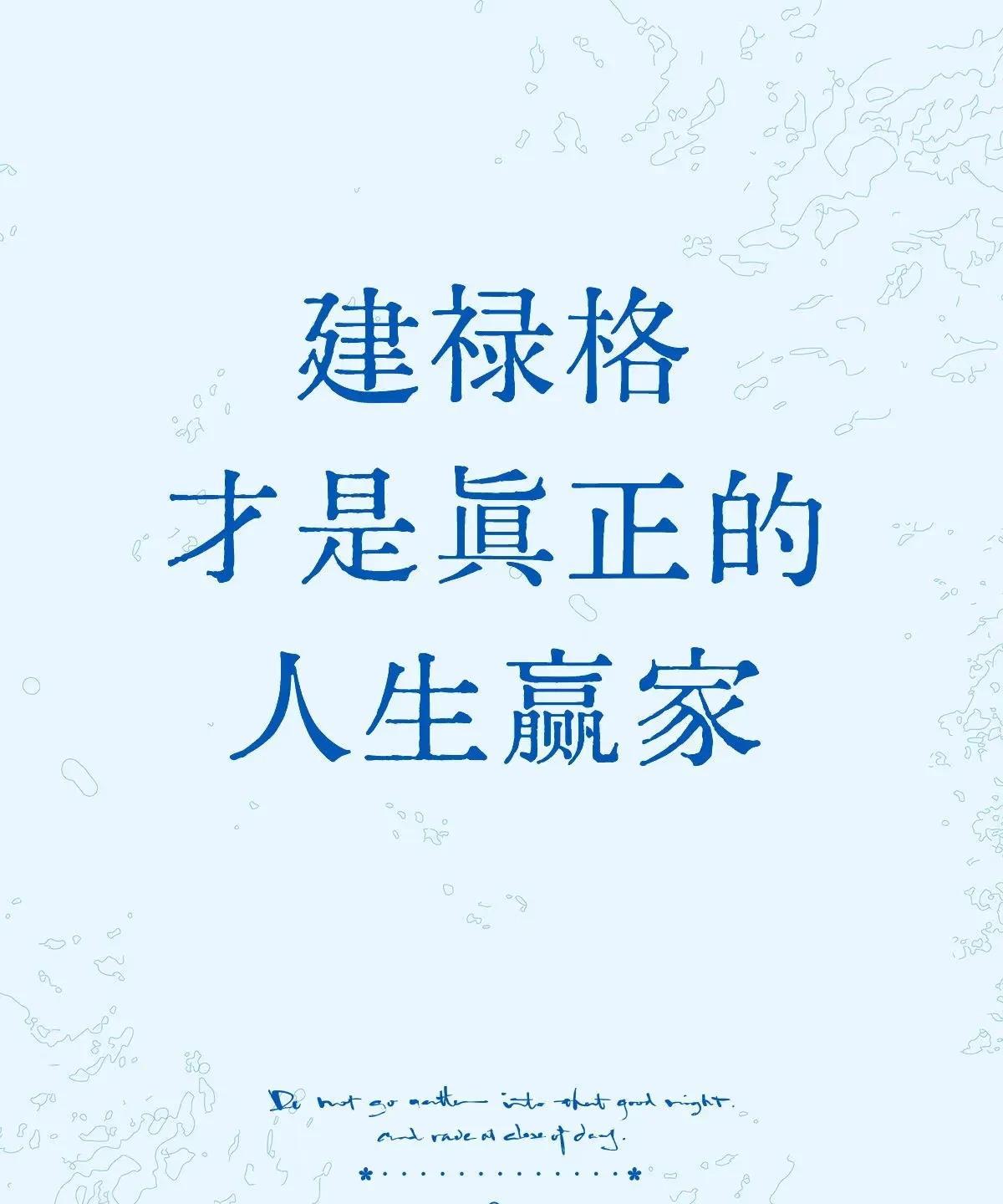 建禄格才是人生赢家
建禄格：低调藏富的贵气人
有些人的命，是风起云涌的。一看就带