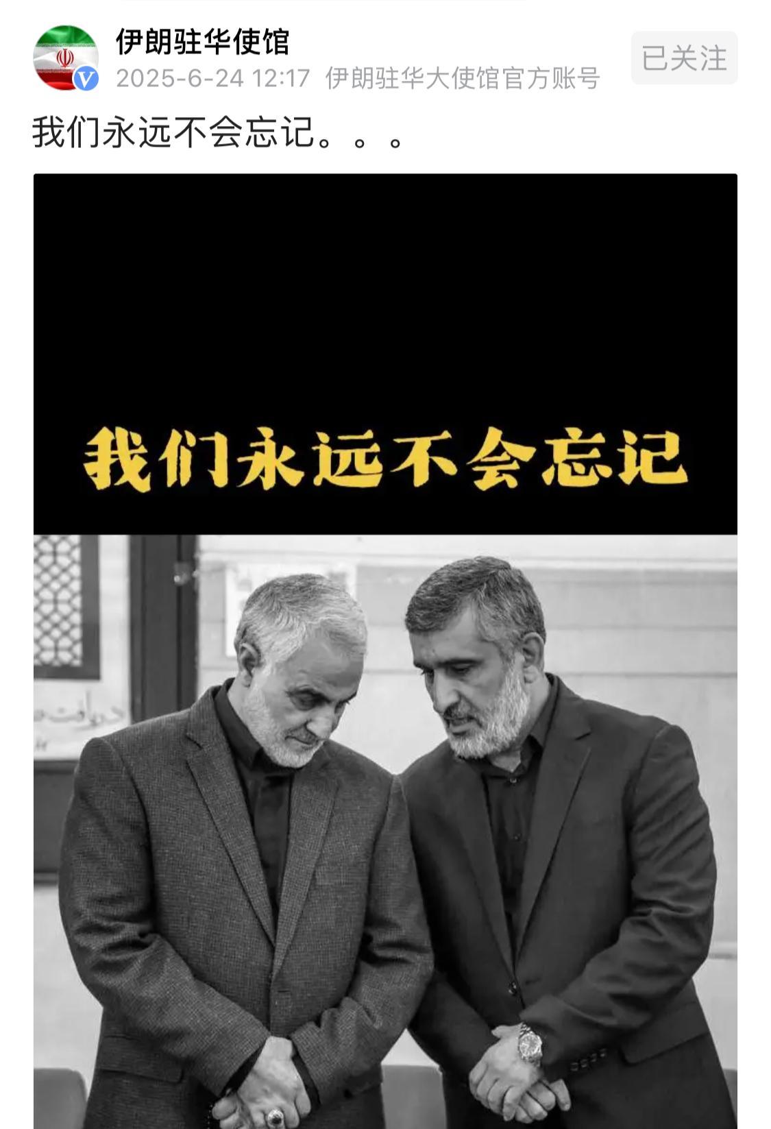 我们永远不会忘记。。。
配图是曾经2号人物“苏莱曼尼”的黑白照片
5年前，传奇的