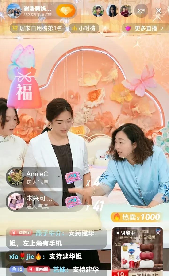昨天三个寻亲成功家庭都在直播卖货，你更支持谁？
谢浩男的妈妈和大妹昨天不知不觉开