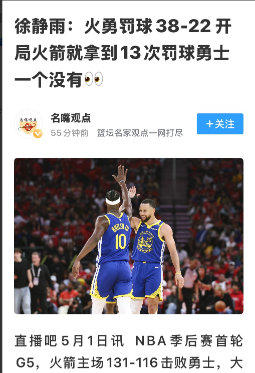 一开场火箭得到13罚，而勇士0罚球。

也就是说，只要勇士球员一有防守动作，就是