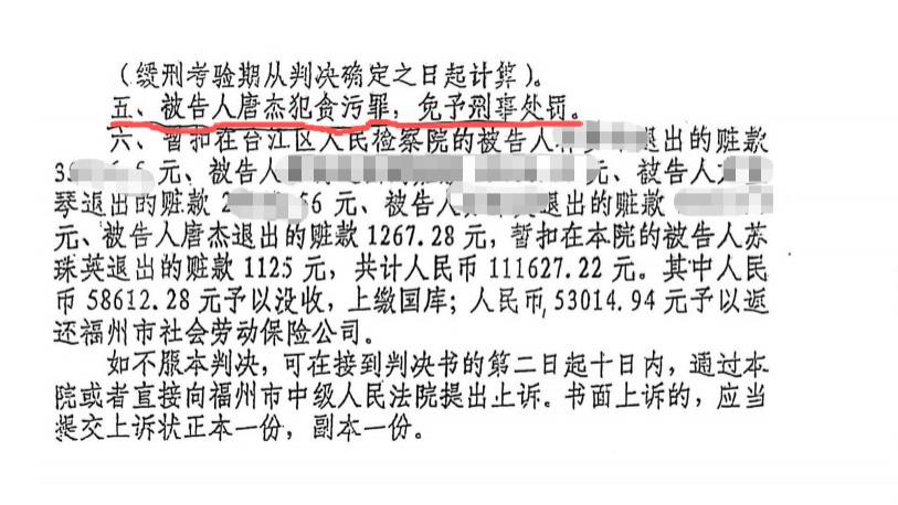 唐杰贪污案因超追诉时效终止审理 当事人坚持无罪申诉