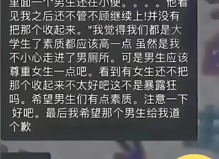女生误入男厕所，按说走错了道个歉、赶紧出来就行，可她倒好，不仅不道歉，还把当时在