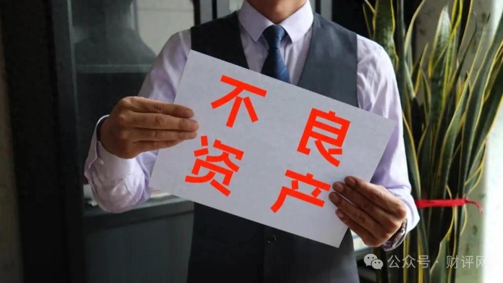 11月不良资产规模超百亿，“未诉即卖”成债务化解新窗口