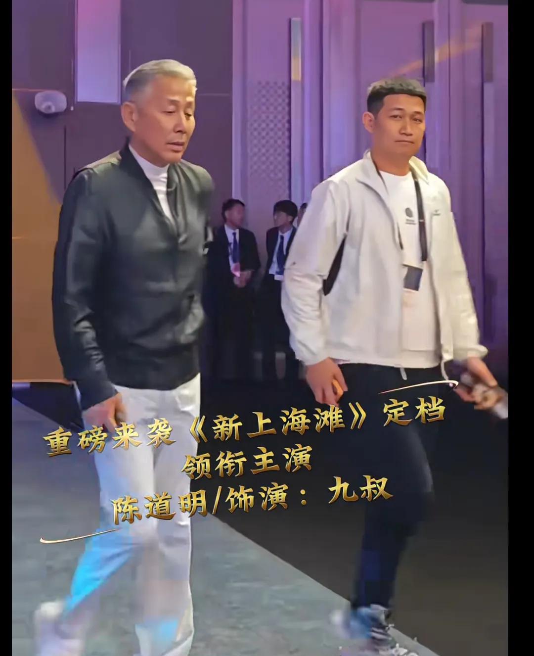 网传2025版《新上海滩》
的演员名单：
 - 胡歌：饰演许文强，他将重现周润发