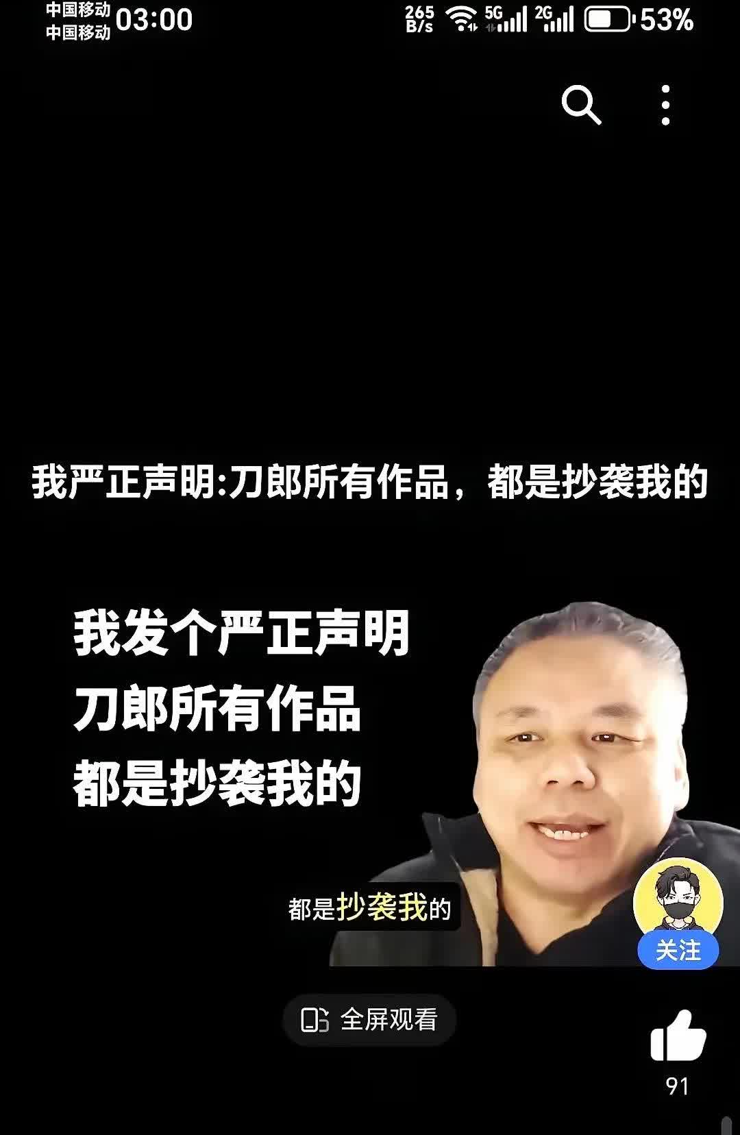 又出来一个男版~王金兰！王金兰说刀郎抄袭了她20首歌，可这男版王金兰说刀郎所有作