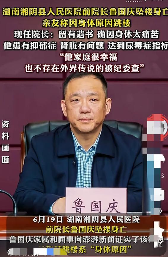 湖南又一位医院的前院长在自己小区里跳楼了，有的网友很有疑问，为什么都是抑郁症，都