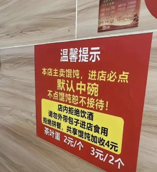 这店家不怕没生意？