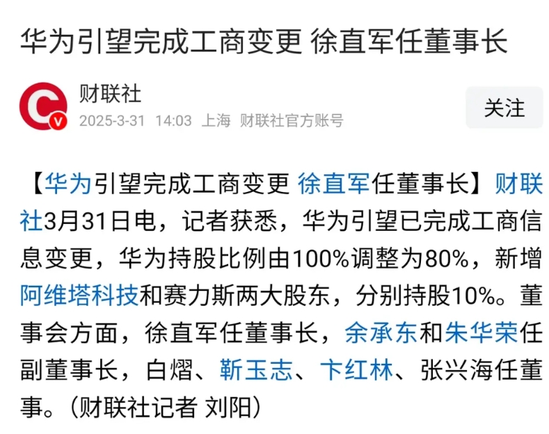 华为引望正式启航，徐直军担任董事长，余承东担任副董事长！
引望前身就是华为车BU