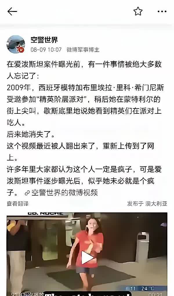 “他们吃人！”“疯子别理她！”
西方有钱人世界，没有什么不可能！只是遮羞布突然