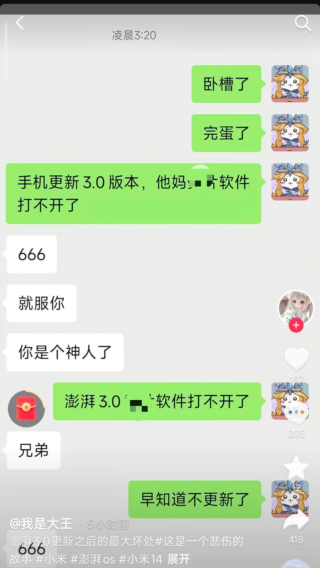 [看]天塌了，小米澎湃OS3惊现巨大的“bug”！某APP竟然直接崩溃？
有不知