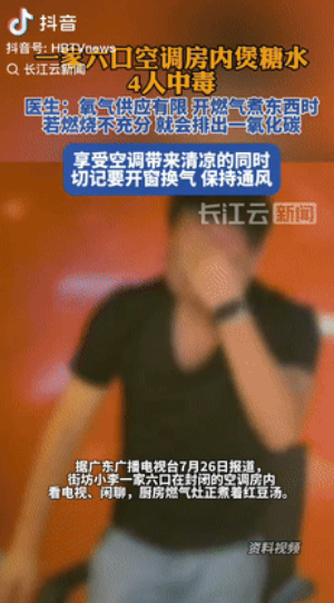 “悲剧还是发生了！”广东广州，一家六口在封闭的空调房内看电视聊天，厨房燃气灶上煮