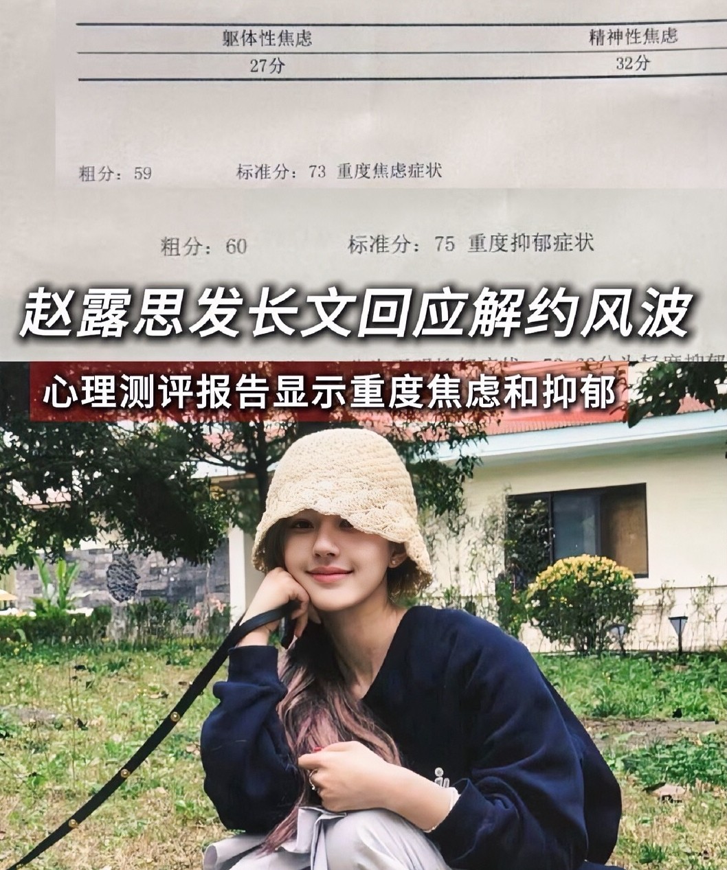 对不起，赵露思。
自从李明德“发疯”文学后，内娱不吃这套了。
其实我挺不理解赵露