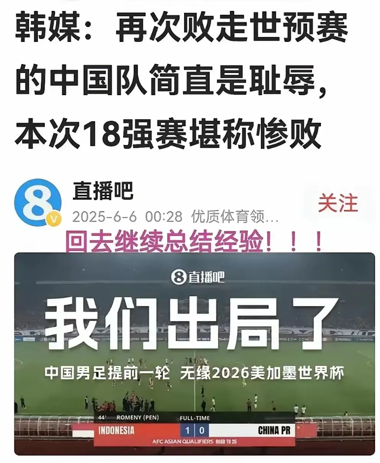 外国媒体炸裂了，国际足联搞了48个名额，中国队还是没有“保送”世界杯。
0：1输