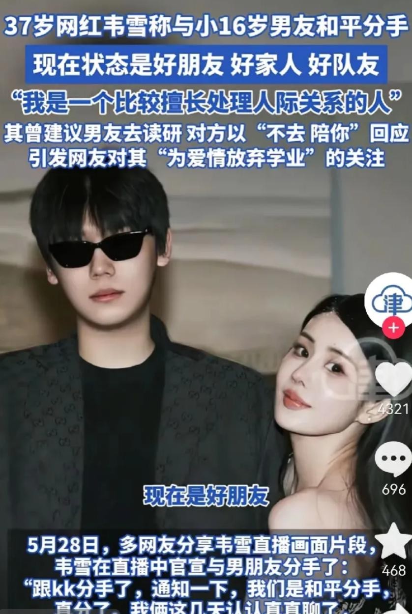 韦雪和kk分手这件事很好理解，个人感觉就是爱情里条件失去平衡。
先说kk，不去读