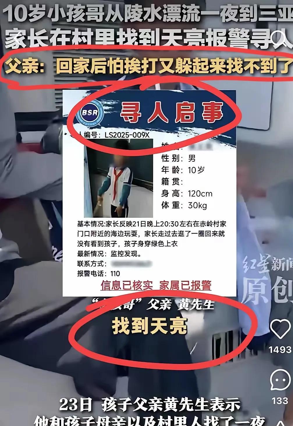 哈哈[我想静静]，笑不活了，这个海上漂流一天一夜的小孩哥回家怕挨打竟然又藏起来了