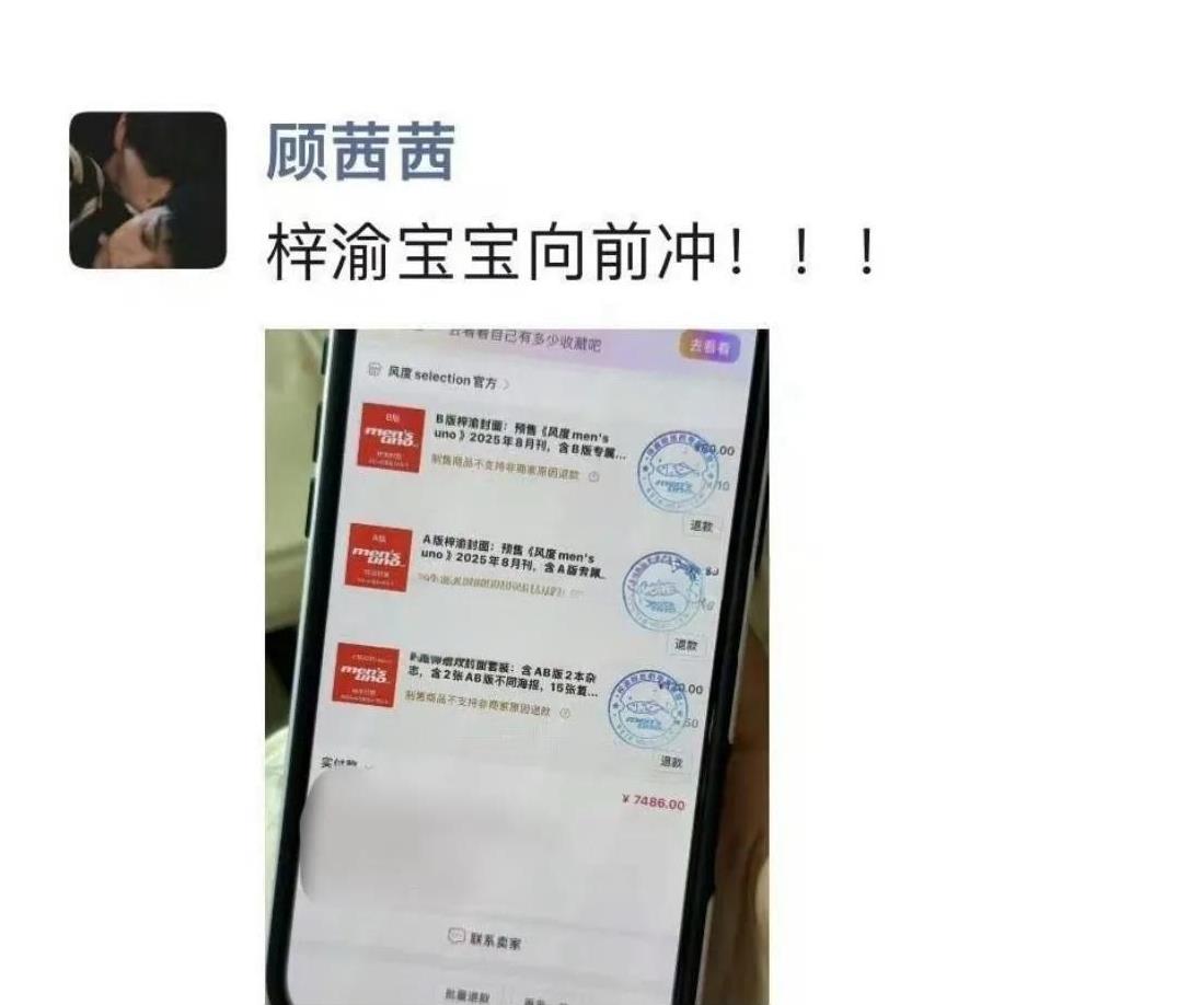 #顾茜茜买梓渝杂志#  这个顾茜茜  是不是之前因为负面被封号的网红啊……
这姐