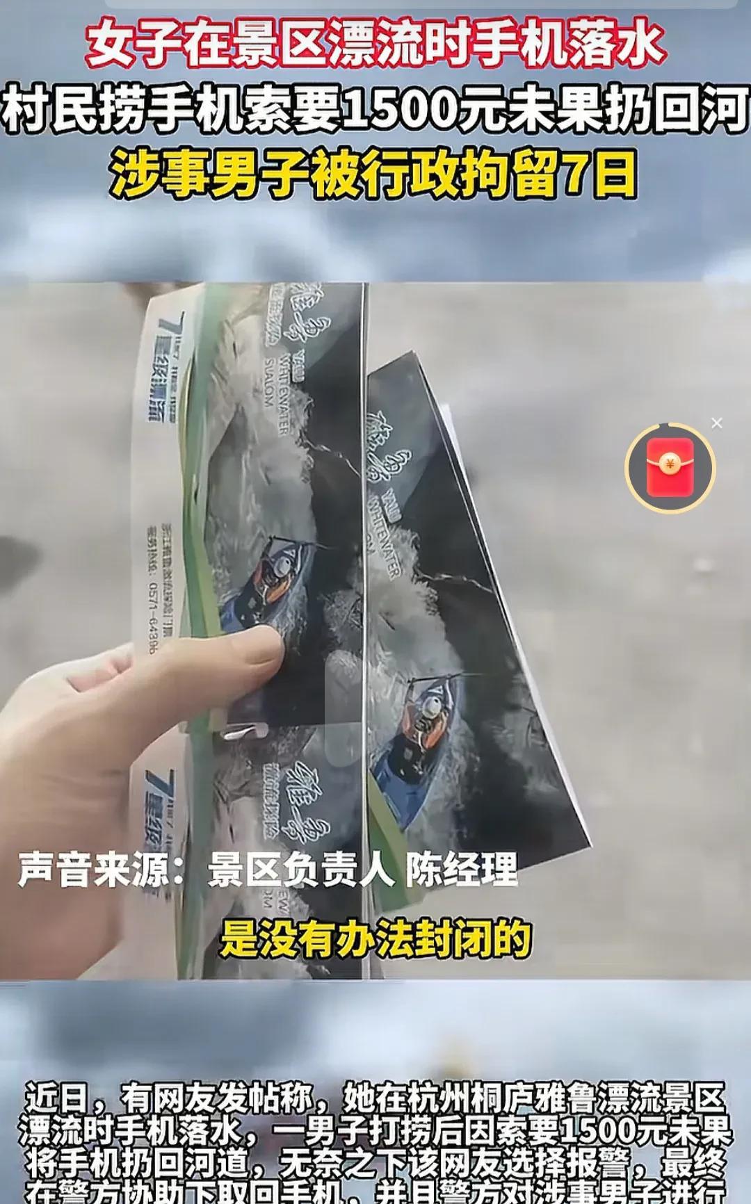大家发现吗？当游客带动了地方经济，人情也被标上了高价。女子在杭州景区漂流时手机落