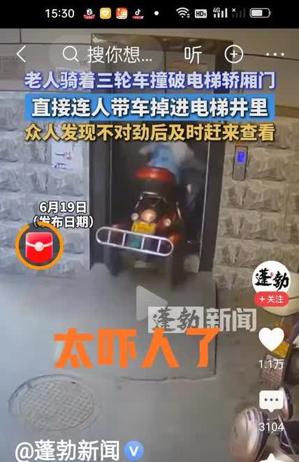 老人骑电三轮撞破电梯轿厢门，连人带车掉进电梯井，这事儿太吓人了！
电动车虽说出