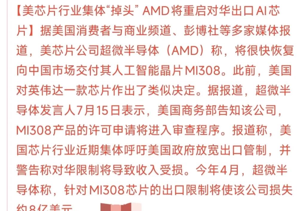 半导体重磅利好，美国高科技封锁开始松绑
美国芯片行业开始对华松绑了，原来是14n